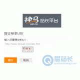六安神马搜索网站提交入口