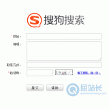 六安搜狗网站提交入口