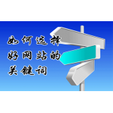 六安网站的关键词定位方式