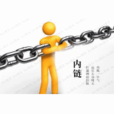 六安内部链接建设的注意事项。